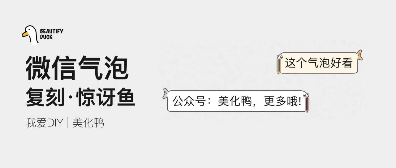 新微信气泡「 惊讶鱼 」复刻版来了,笑着聊天吧!