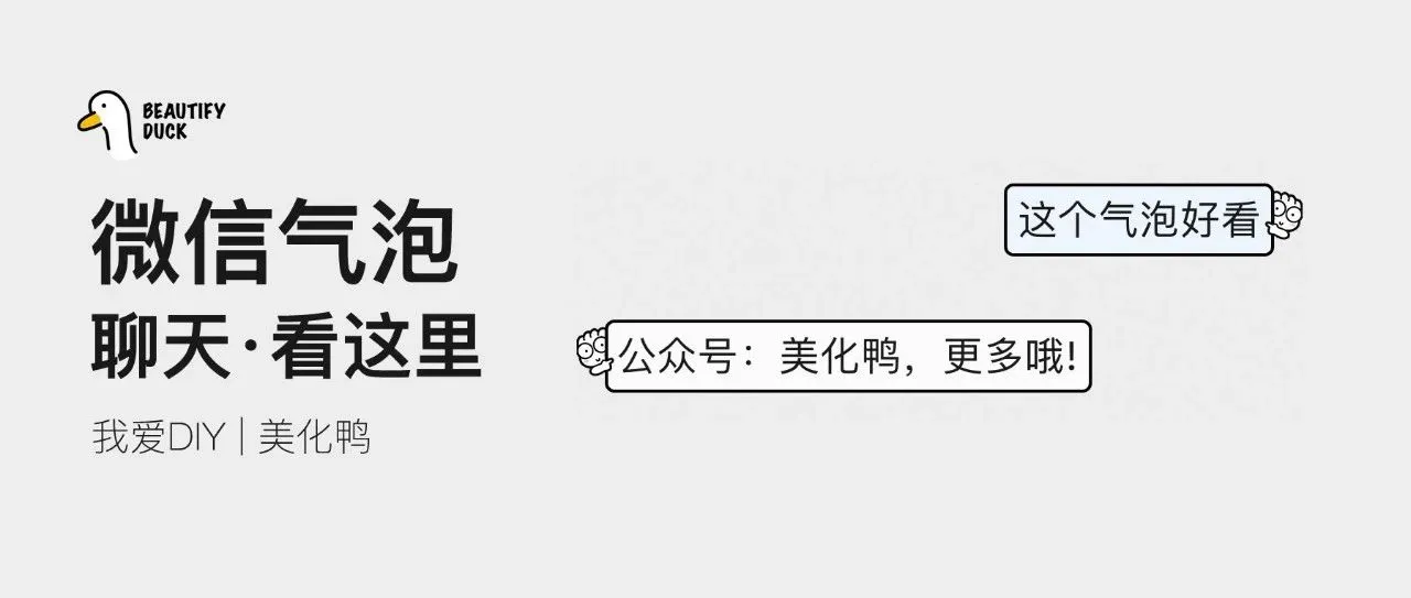 新微信气泡「 看这里 」来了,聊天内容很重要!