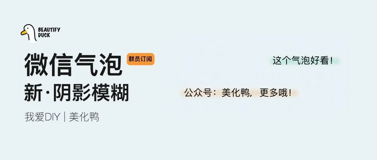 微信气泡「 新·阴影 」盒子气泡来了,完美适配!