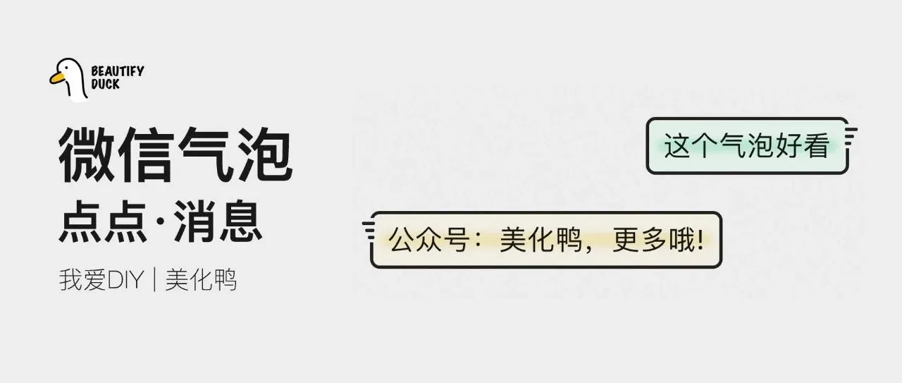 新微信气泡「 点点·消息 」来了,支持最新!