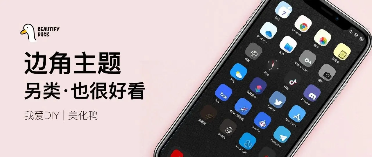 MiniOS | 边角图标主题，另类好看！