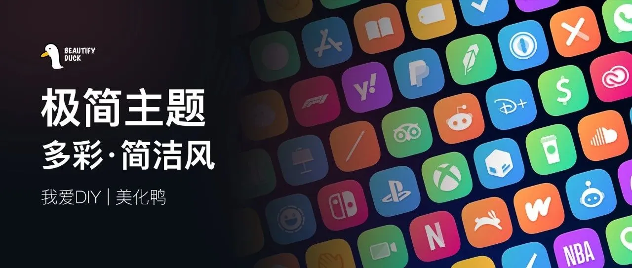 Goji Pro | 简约多彩主题，比原版更好看！