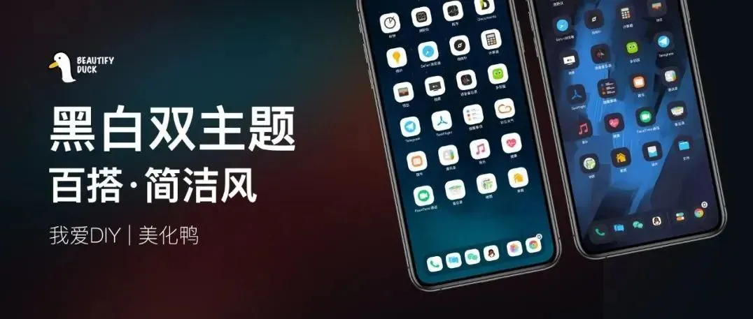 Oreo | 黑白双主题，极简百搭风格！