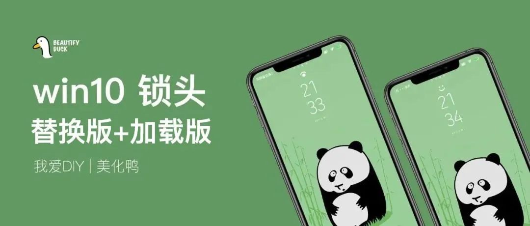 win 10 锁头 | 会眨眼的解锁方式！