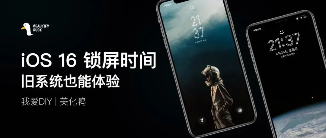 尝鲜 | iOS 16 锁屏时间，附竖排时间挂件！