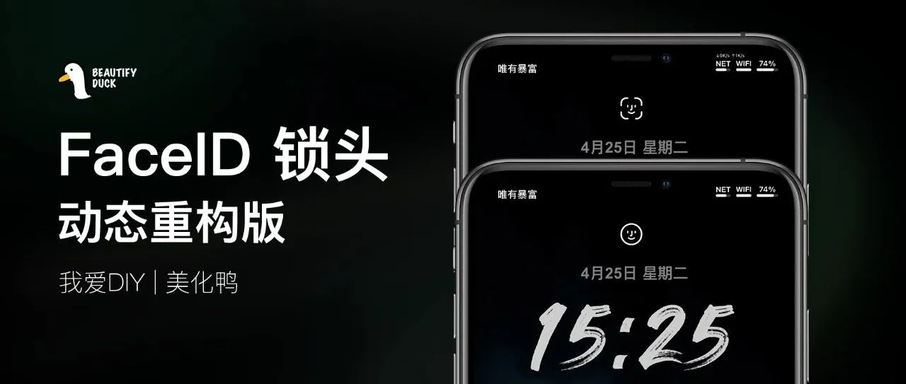 FaceID 锁头｜动态重构版，解锁新方式！