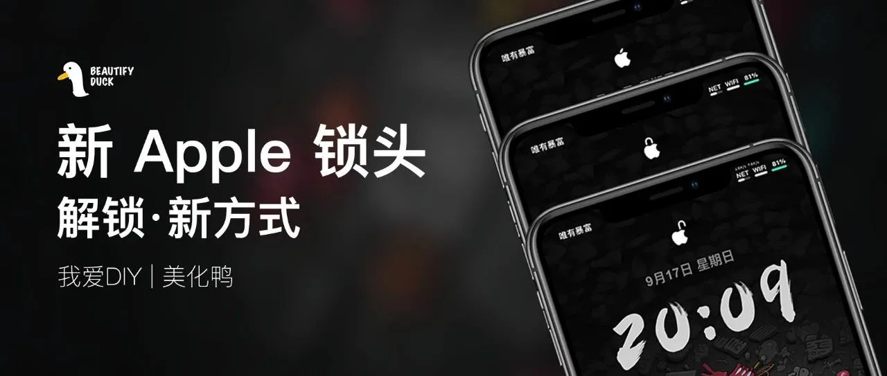 新 Apple 锁头｜苹果动态解锁，好看吧！