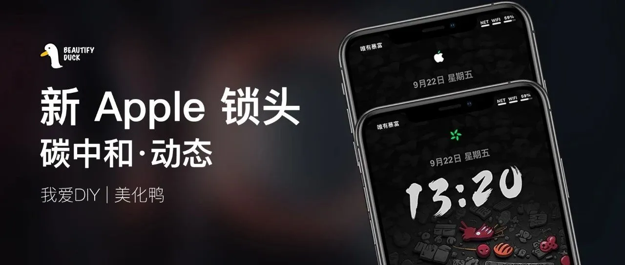 新 Apple 锁头｜苹果「碳中和」动态解锁，来到绿色！