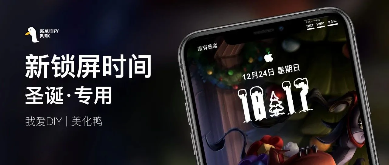 新锁屏时间 | 圣诞专用锁屏时间字体！