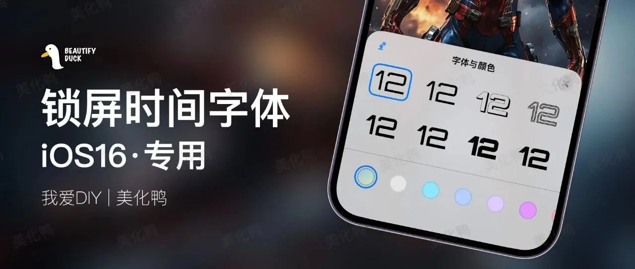 iOS 16专用 | 科技风锁屏时间字体，内含多款选择！