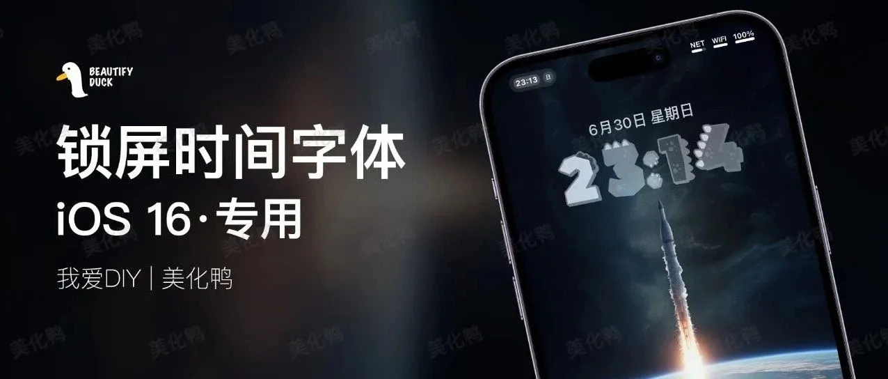 iOS 16专用 | 小怪兽锁屏时间字体，超可爱！