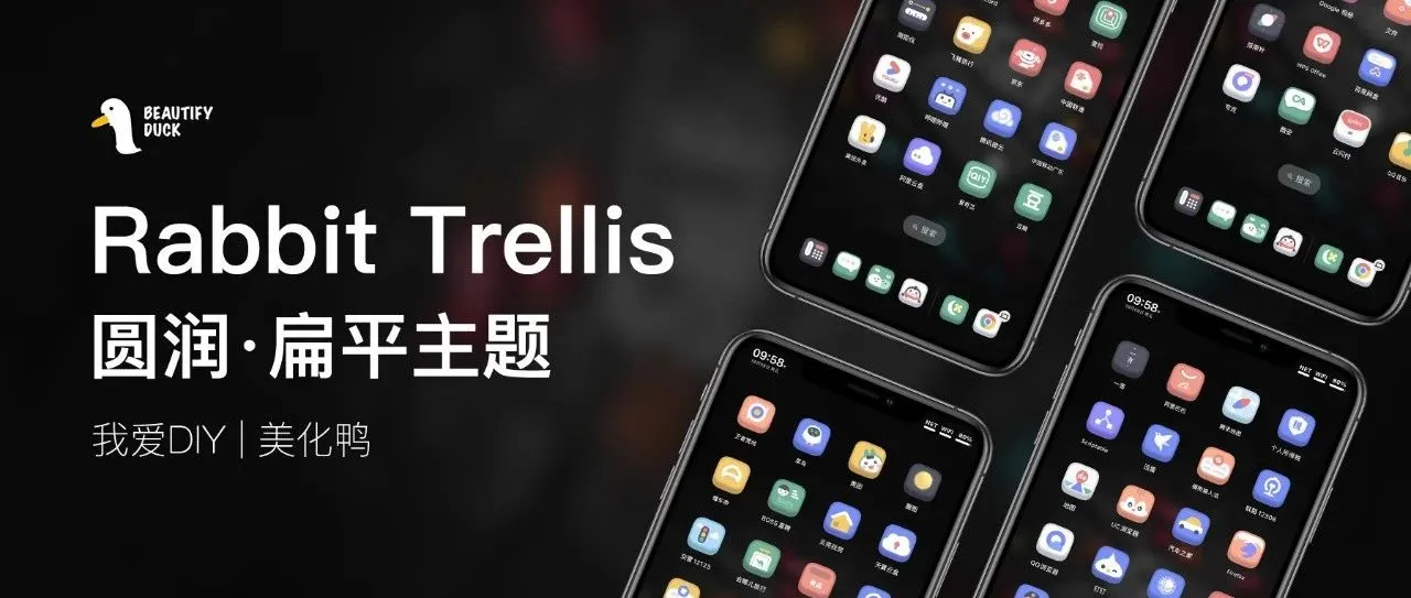 Rabbit Trellis 主题 | 圆润扁平风格，超好看！