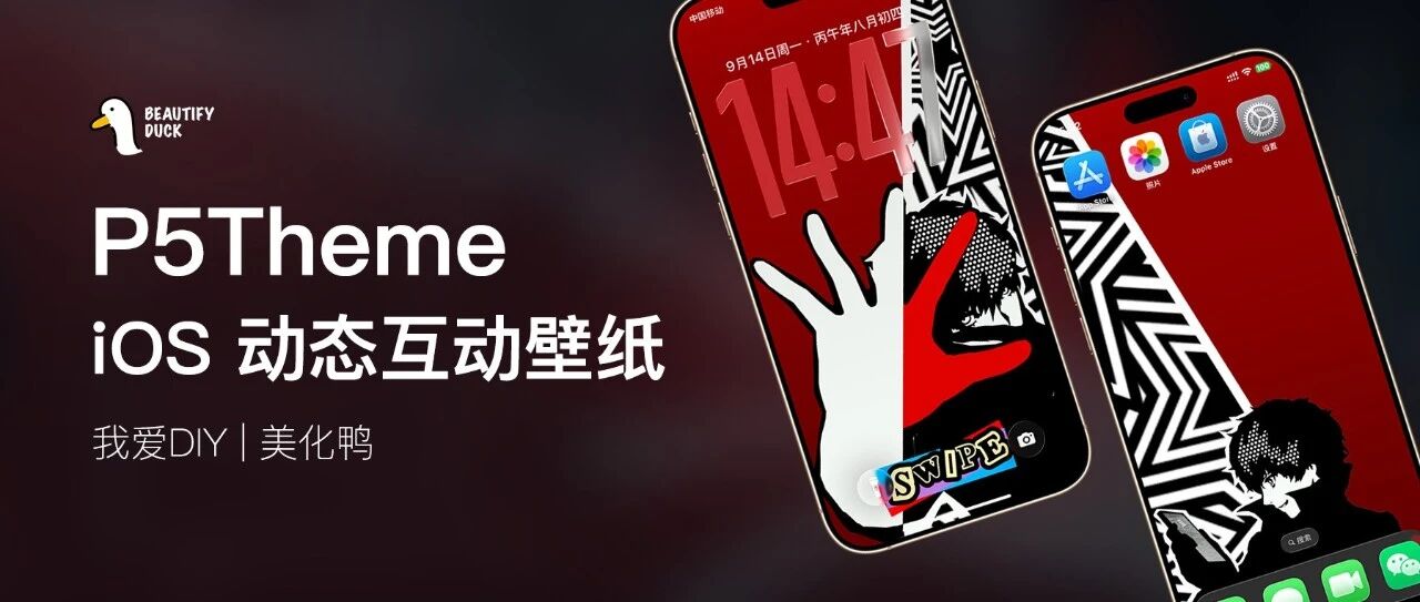 P5Theme 互动壁纸