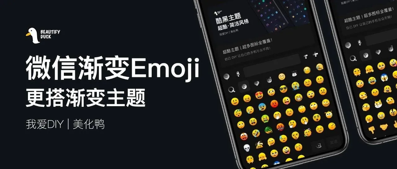 微信Emoji美化 | 渐变风，让默认表情更好看！
