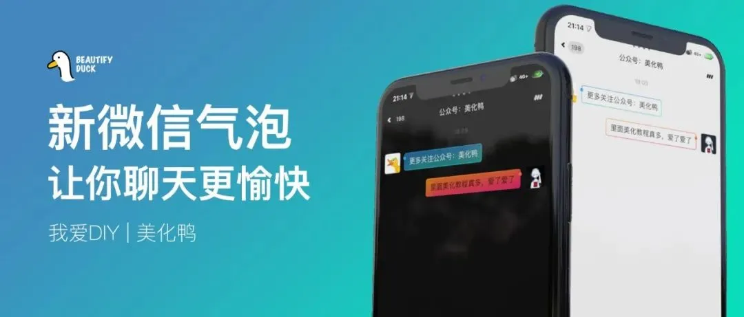 两款微信气泡,双色渐变!