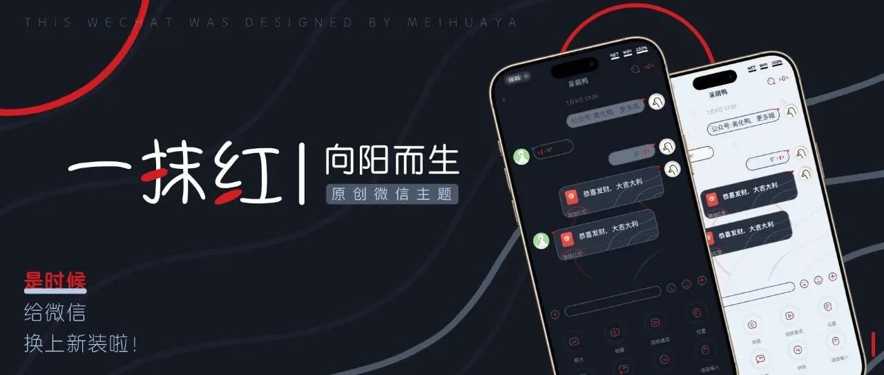 微信动态主题｜冬日「一抹红」如诗如画，支持最新版本！