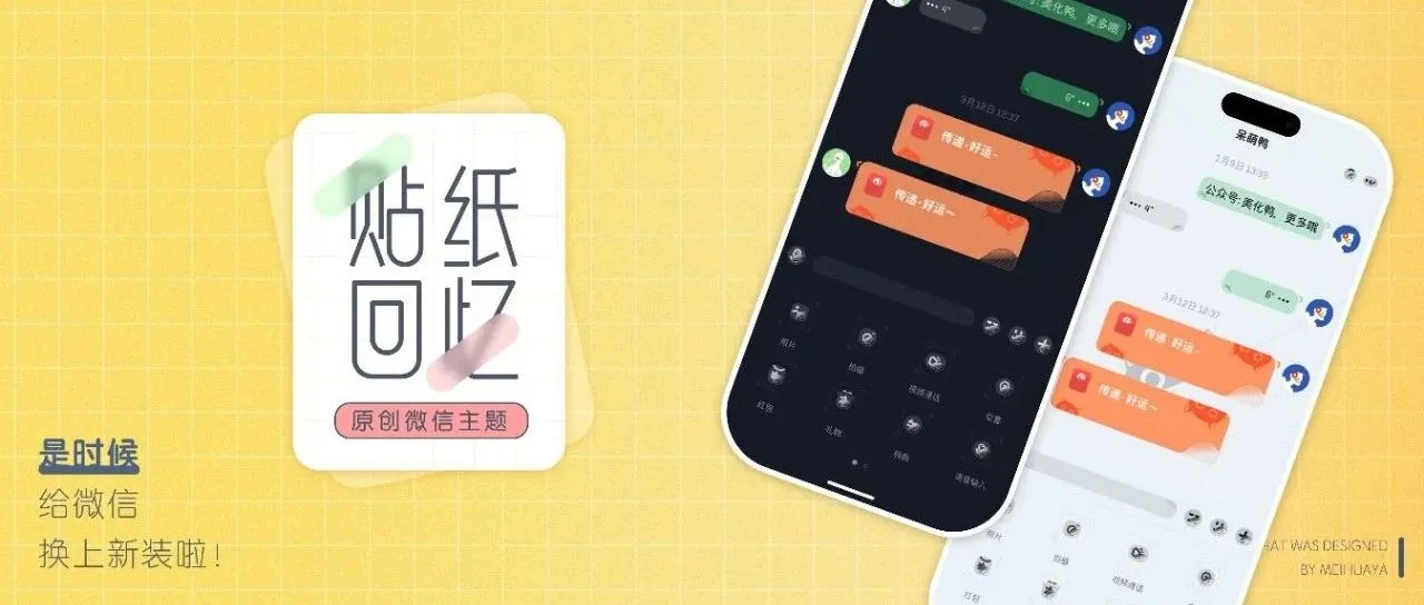 微信动态主题｜用「贴纸」记录生活点滴，SVG原格式，全覆盖更流畅！