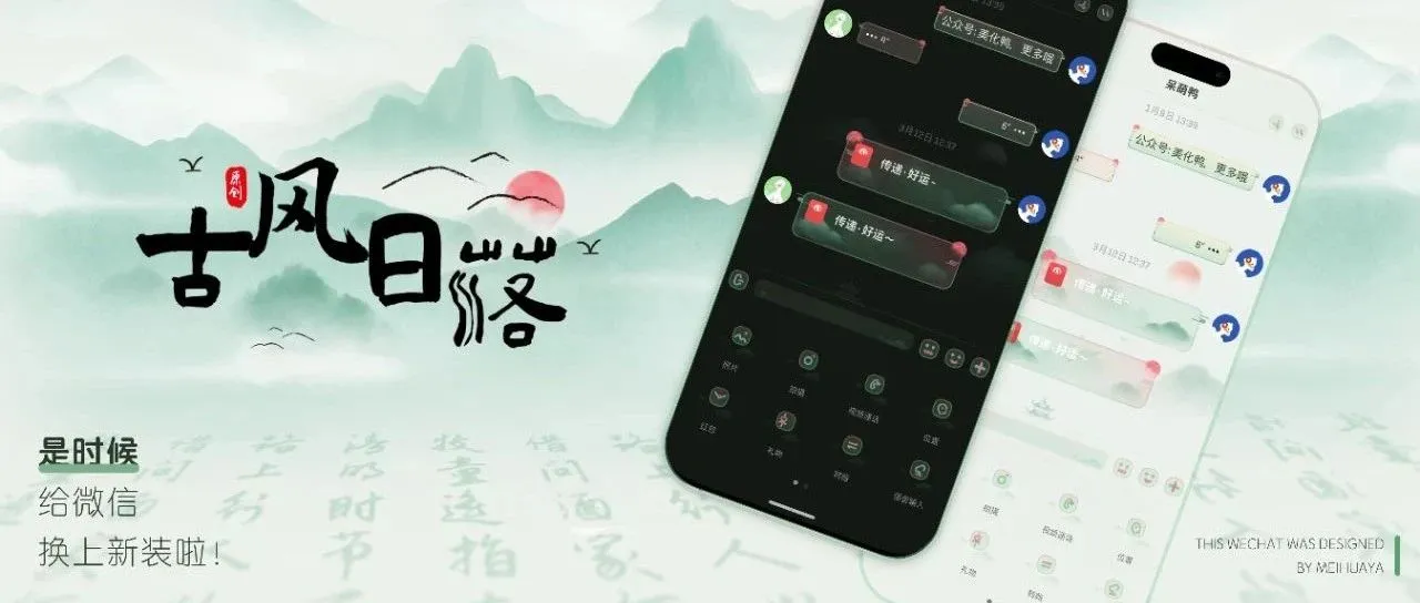 微信主题｜观「古风·日落」多妩媚，但你不恋尘世浮华!