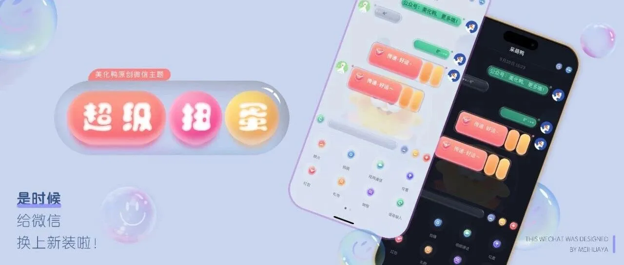微信主题｜神秘「超级扭蛋」来啦，快来揭晓你的好运