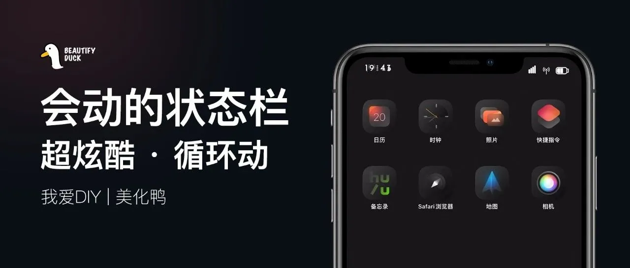 动态状态栏 | 你们喜欢的花里胡哨！
