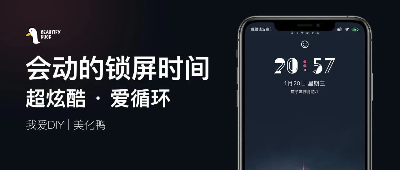 动态锁屏时间 | 花里胡哨再次来袭！