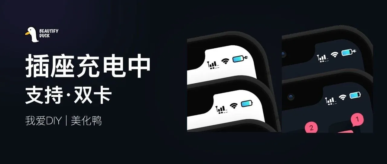 支持双信号 | 插座电池，简洁状态栏！