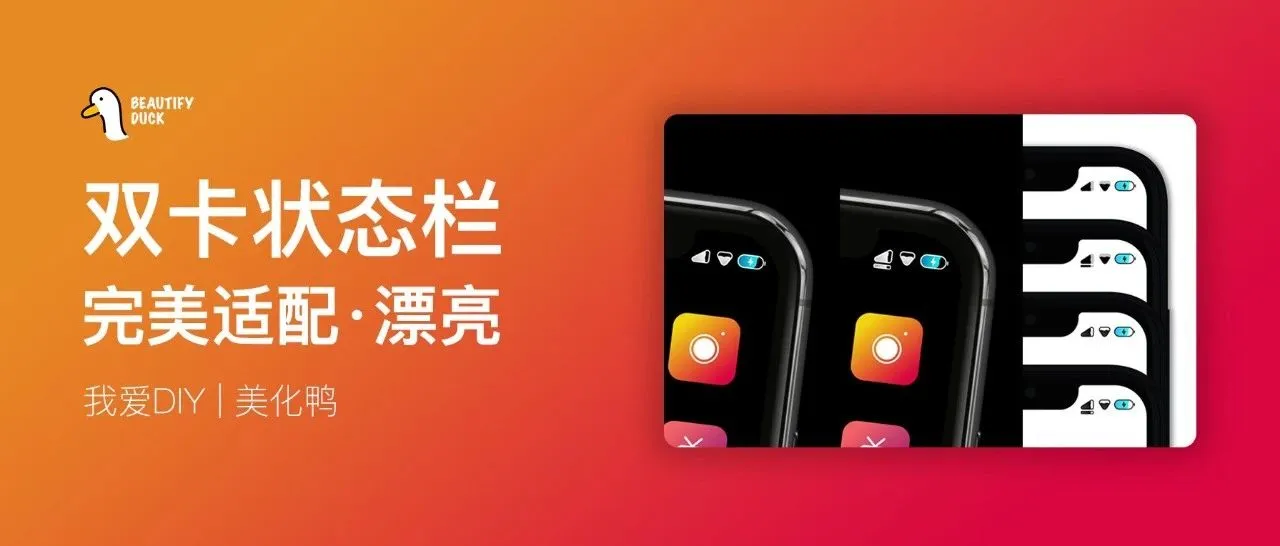 简洁状态栏 | 支持双卡设置，简洁好看！