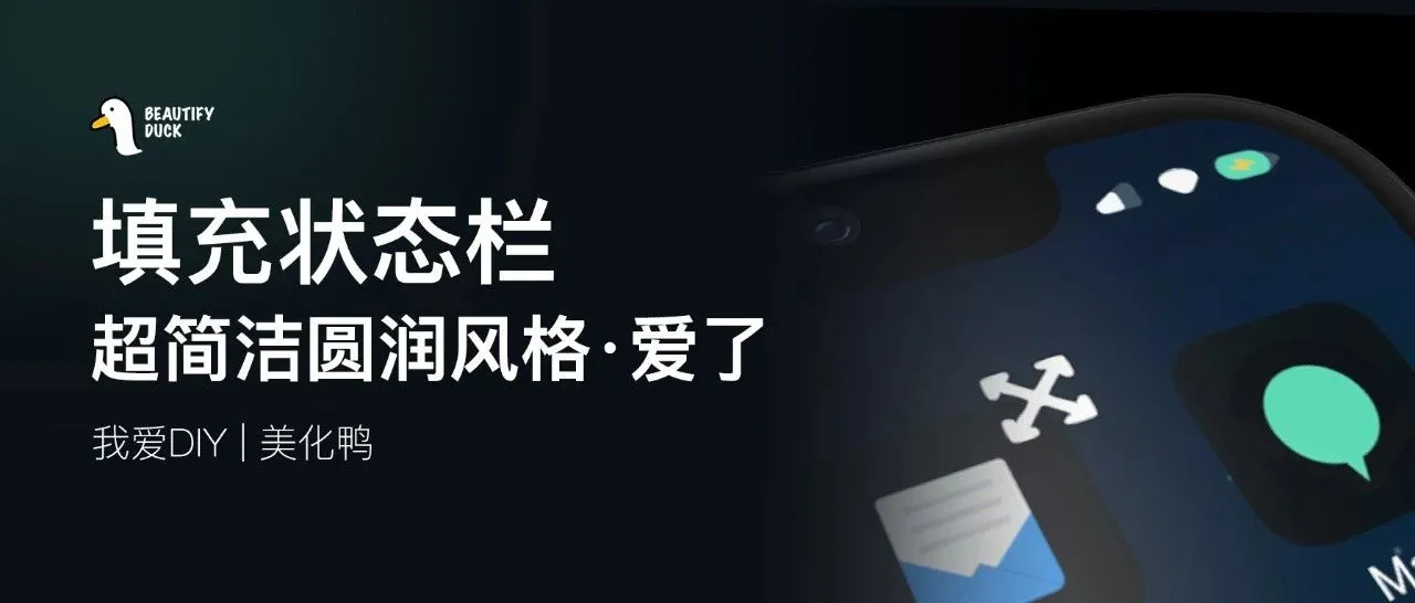 填充状态栏 | 圆润质感，超级简单款！
