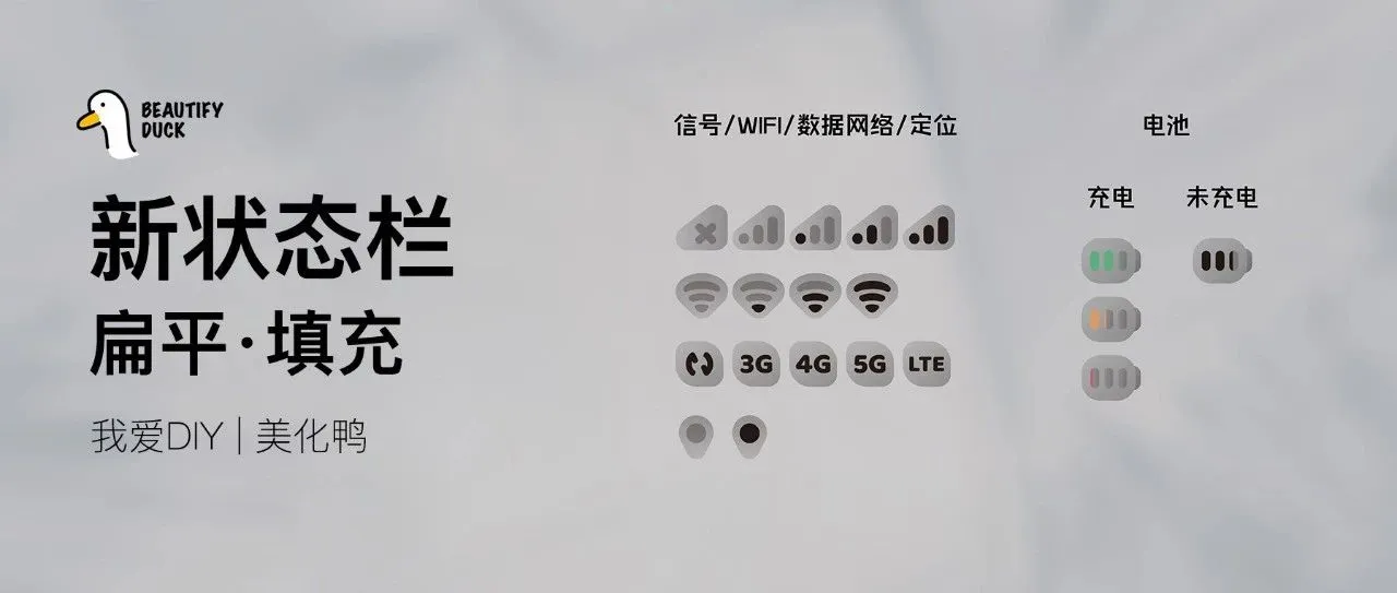 xSye 填充状态栏｜扁平填充超好看呢！
