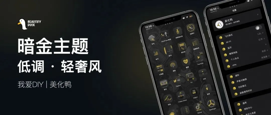 暗金主题 | 高端不失内涵，奢侈又低调！