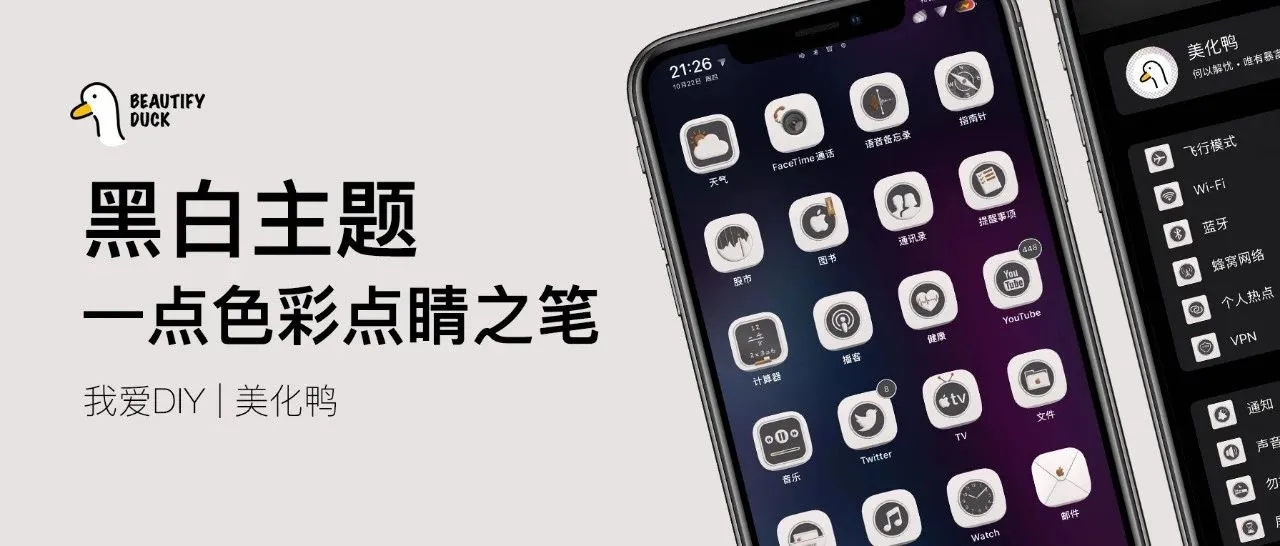 黑白主题 | 没有色彩，才是最耀眼的！