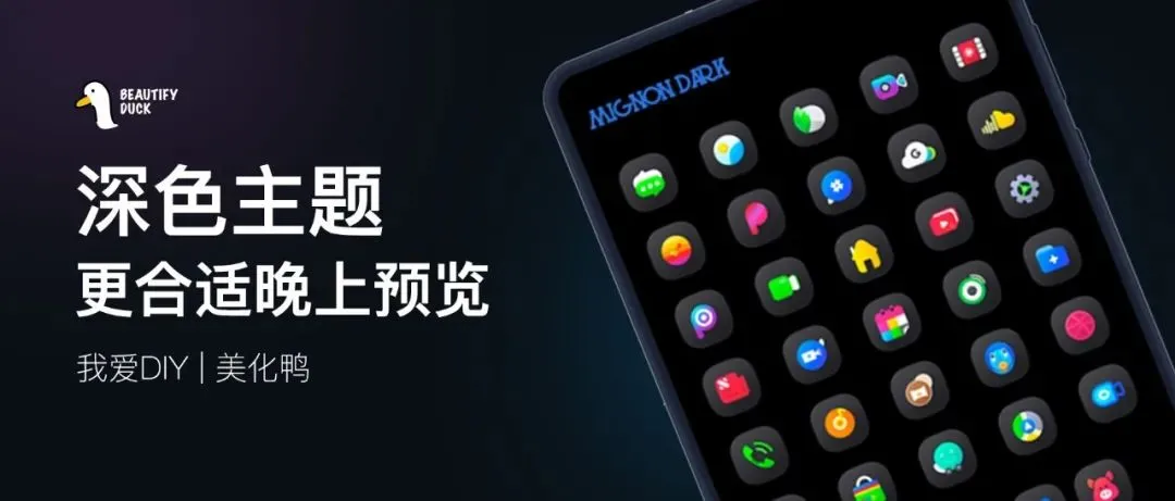 黑暗主题 | 适合深色模式的主题，超级棒！