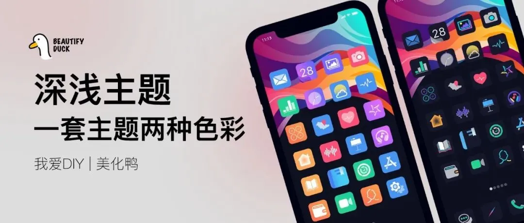 深浅主题 | 等于两套，超级好看的扁平主题！