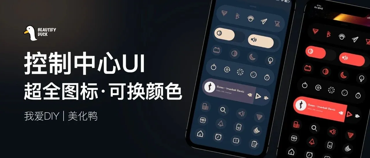 Nova CC 控制中心美化，比原版更好看！