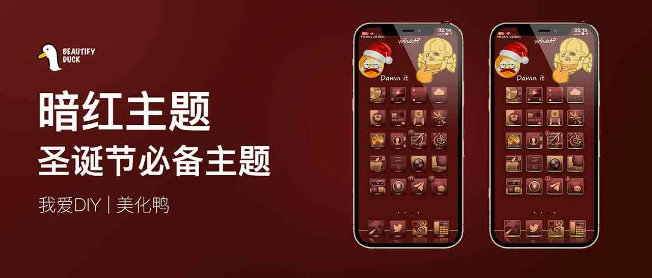 酒红主题 | 圣诞节必备，多种遮罩！