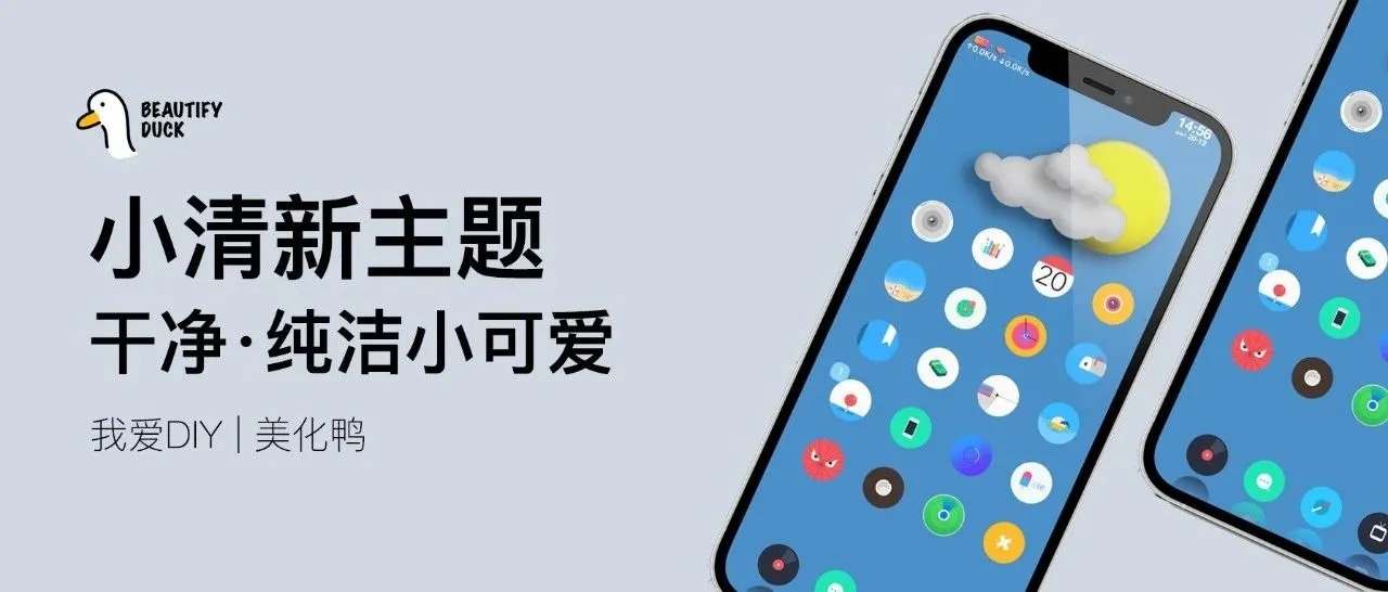 小清新主题 | 干净美丽，仿佛新生！