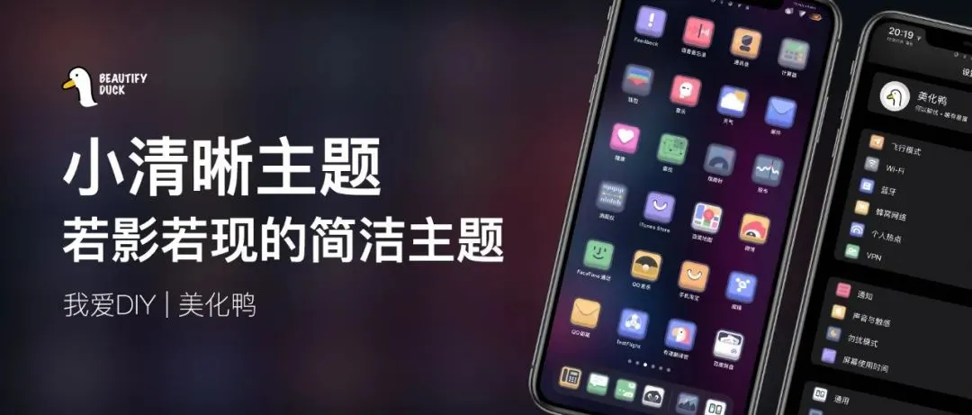 小清新主题 | 若影若现，简洁多彩！