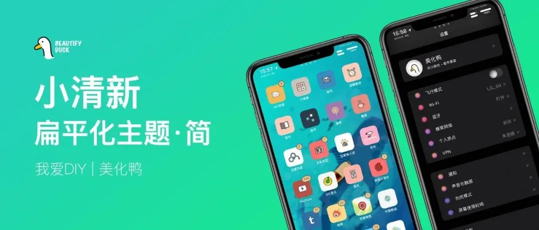小清新主题 | 让界面更简洁！