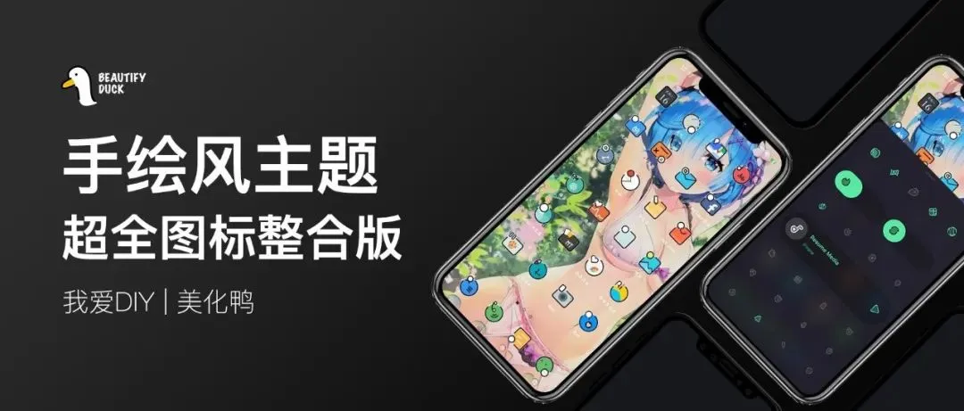 miui手绘风主题 | 超全图标整合版！