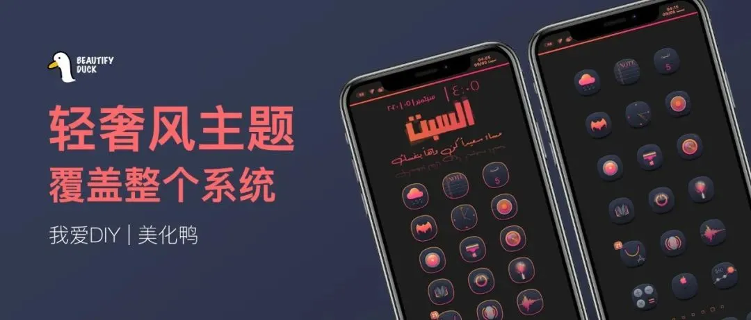 轻奢主题 | 最全主题，低调不失内涵！