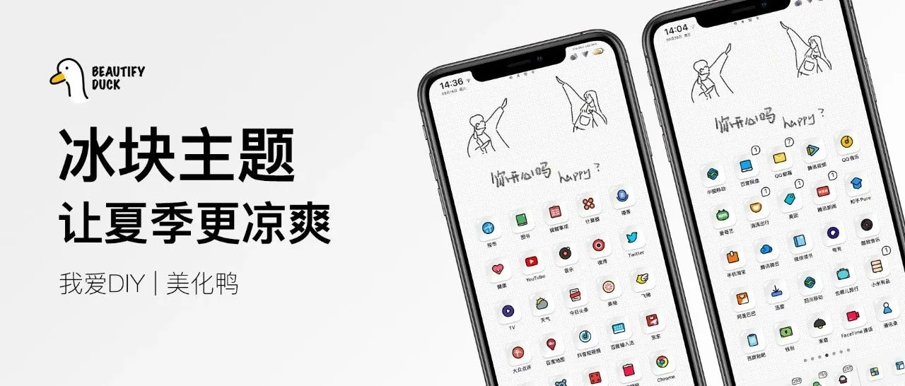 冰块主题 | 透明小图标，让你夏天更凉爽！
