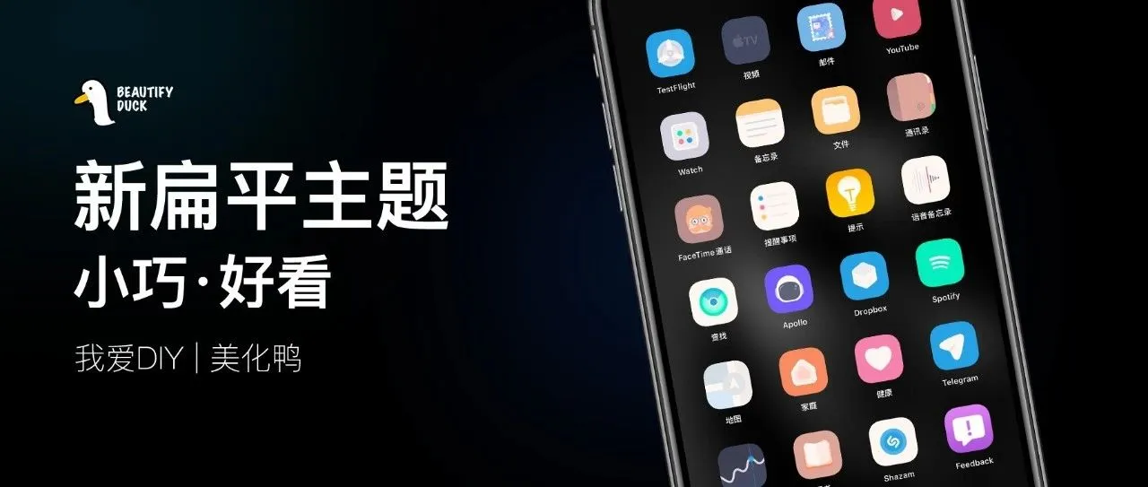 Worat Pride Color 主题 | 扁平多彩小巧！