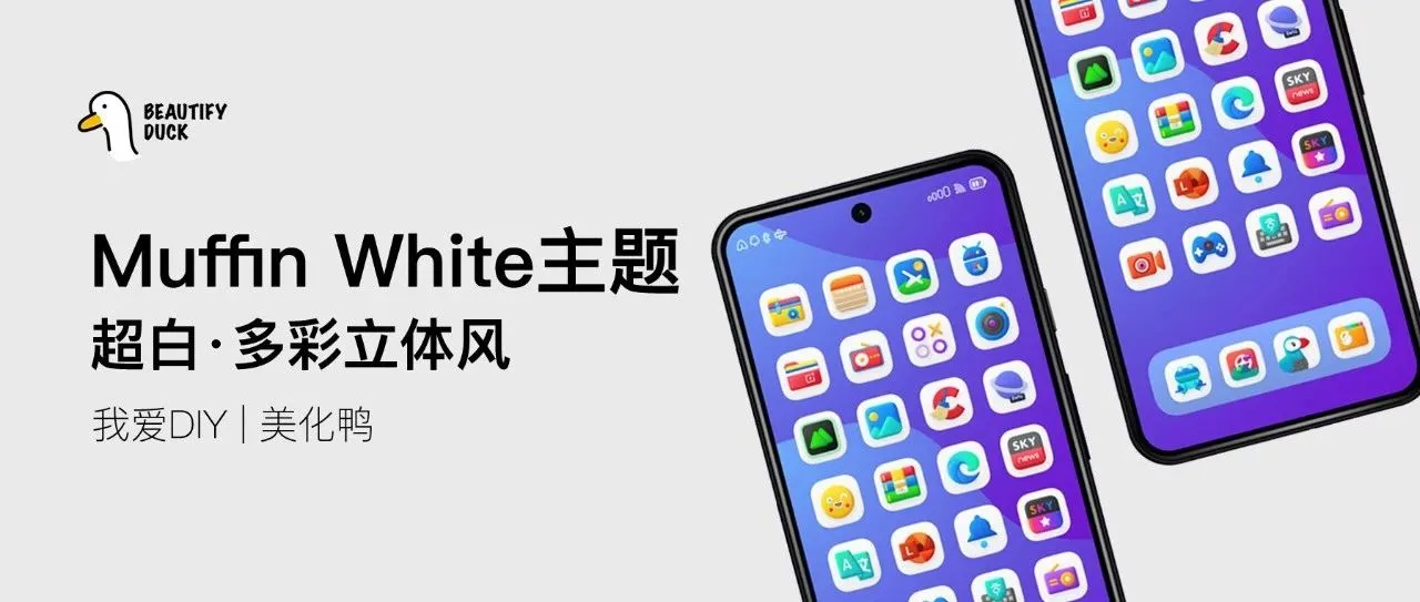 Muffin White主题 | 超白款，多彩立体风格！