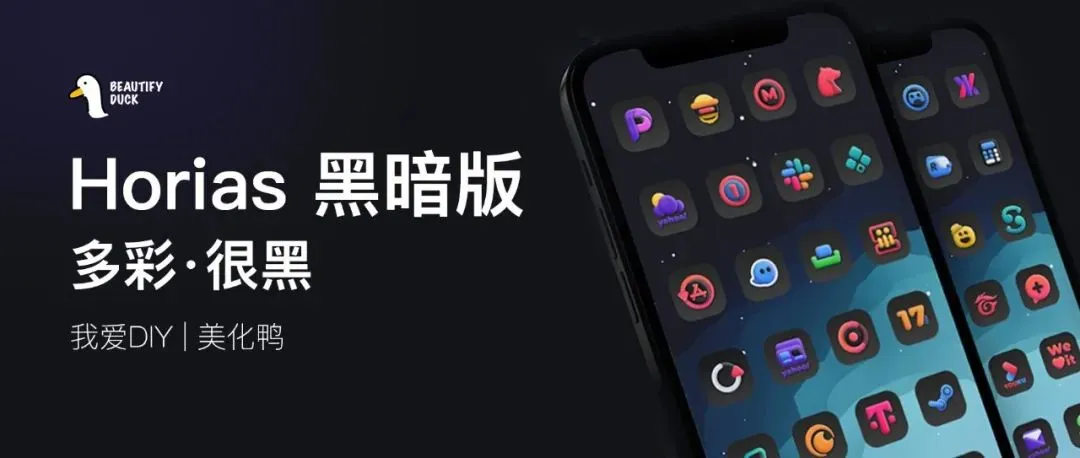 Horias Dark 主题 | 暗黑款，同样好看！