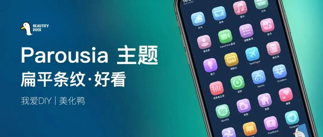 Parousia 主题 | 扁平条纹风格，有点意思！