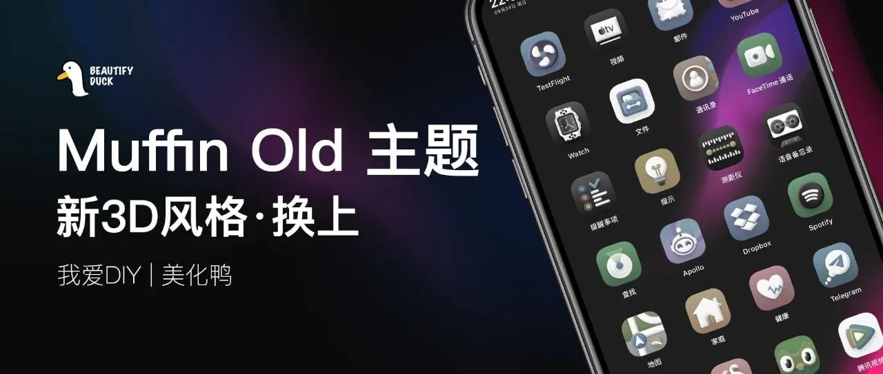 Muffin Old 主题 | 3D效果，新主题先换上！